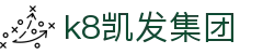 k8凯发集团|凯发登录 - (中国)青岛市k8凯发集团发展股份有限公司欢迎您